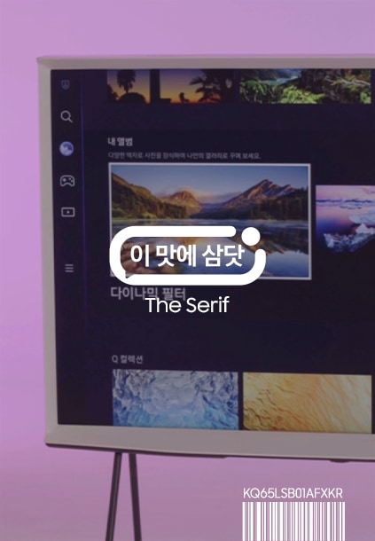 이맛에 삼닷 The Serif (163cm)