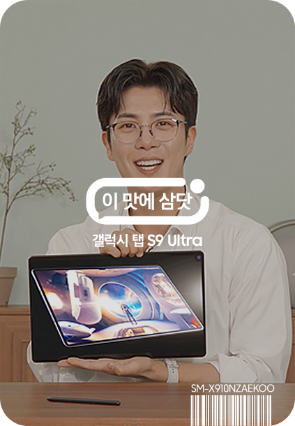 이맛에 삼닷 갤럭시 탭 S9 Ultra