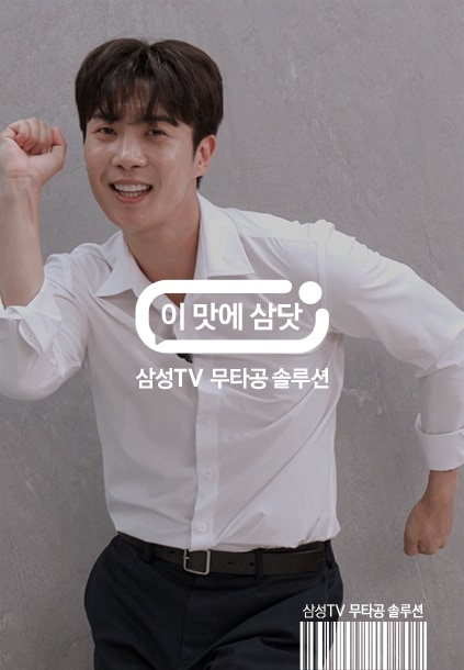 이맛에 삼닷 삼성TV 무타공 솔루션 (벽걸이 브라켓 미포함)