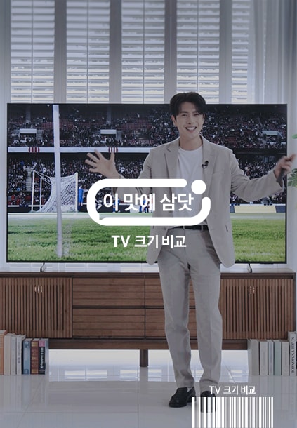 이맛에 삼닷 2024 Neo QLED QND90 (247 cm)