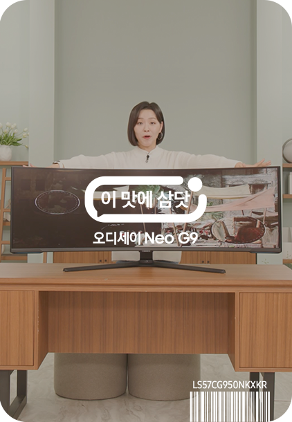 이맛에 삼닷 오디세이 Neo G9(G95NC) (144.8 cm)