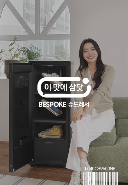 이맛에 삼닷 BESPOKE 슈드레서 4켤레