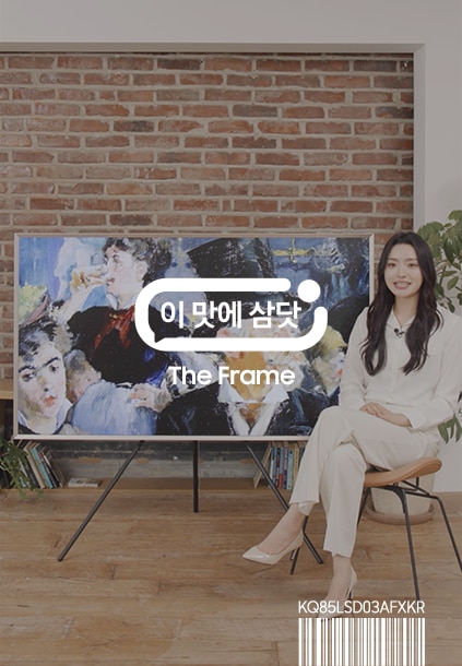 이맛에 삼닷 2024 The Frame (214 cm)