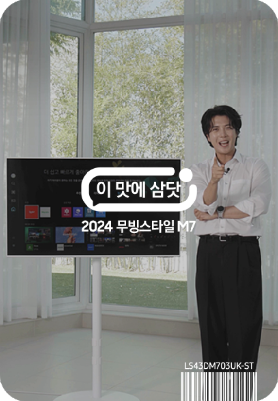 이맛에 삼닷 2024 무빙스타일 M7 (M70D) 화이트 (107.9 cm)