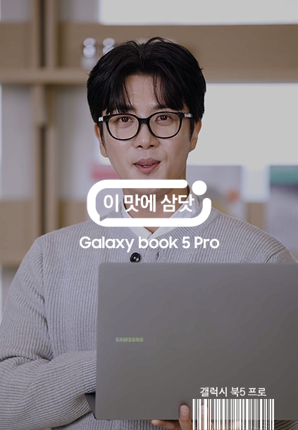 이맛에 삼닷 갤럭시 북5 프로