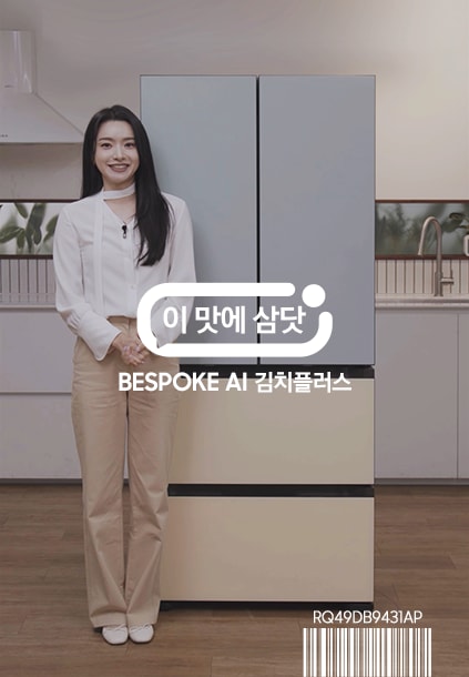 이맛에 삼닷 BESPOKE AI 김치플러스 4도어 487L (AI 정온 모드)