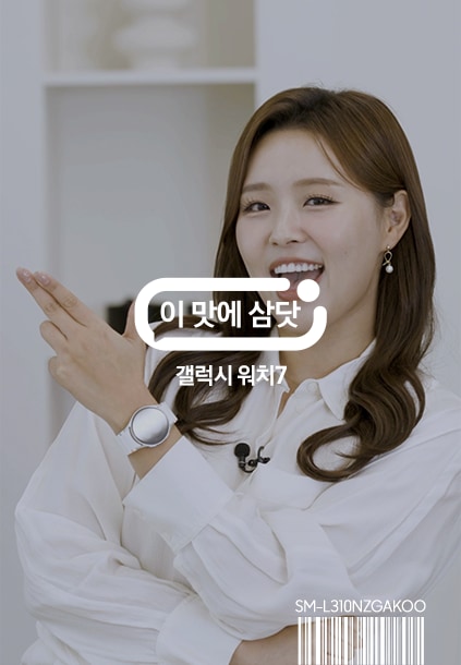 이맛에 삼닷 갤럭시 워치7 44mm (블루투스)
