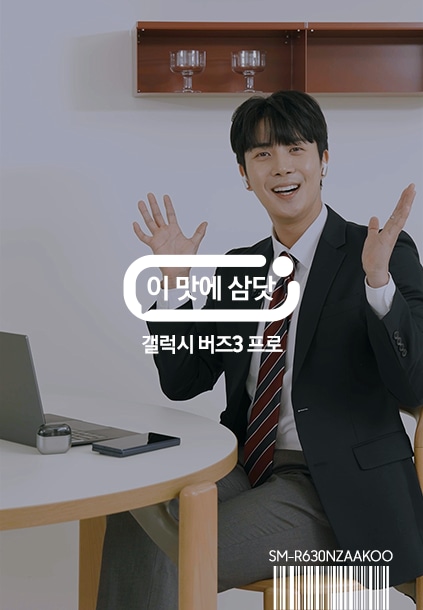 이맛에 삼닷 갤럭시 버즈3 프로