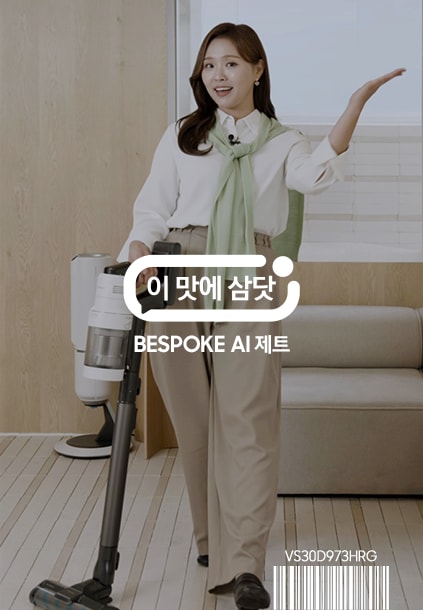 이맛에 삼닷 BESPOKE AI 제트 310W 