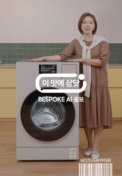 이맛에 삼닷 BESPOKE AI 콤보 25/15kg