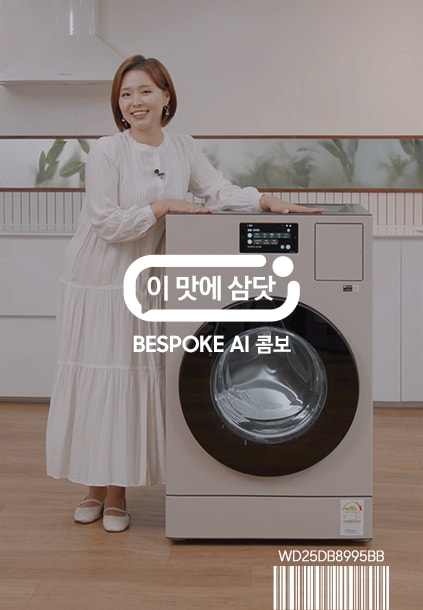 이맛에 삼닷 BESPOKE AI 콤보 25/15kg
