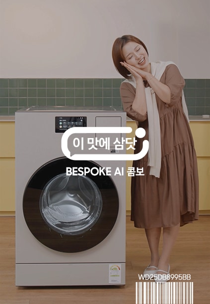 이맛에 삼닷 BESPOKE AI 콤보 25/15kg