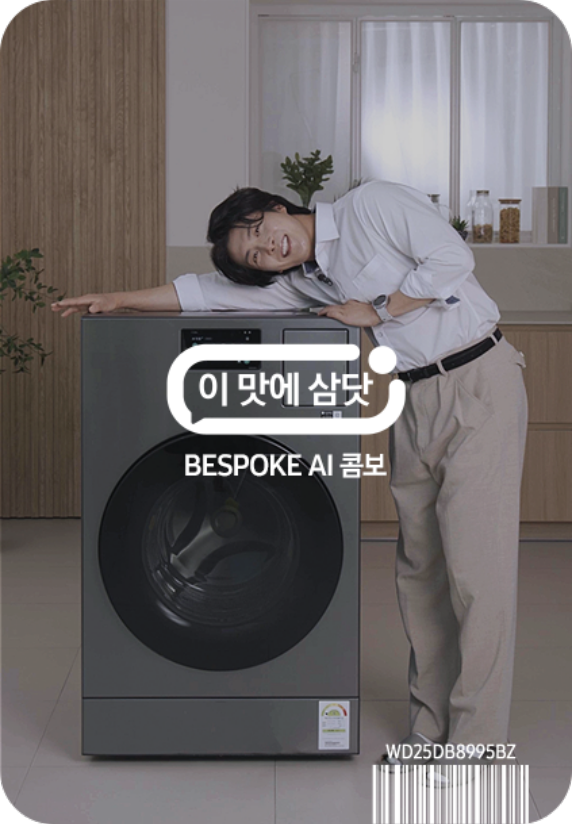 이맛에 삼닷 BESPOKE AI 콤보 25/15kg (177.8mm LCD)