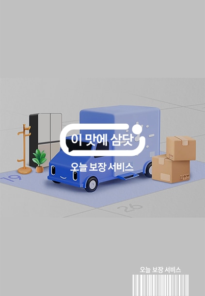 이맛에 삼닷 오늘보장서비스