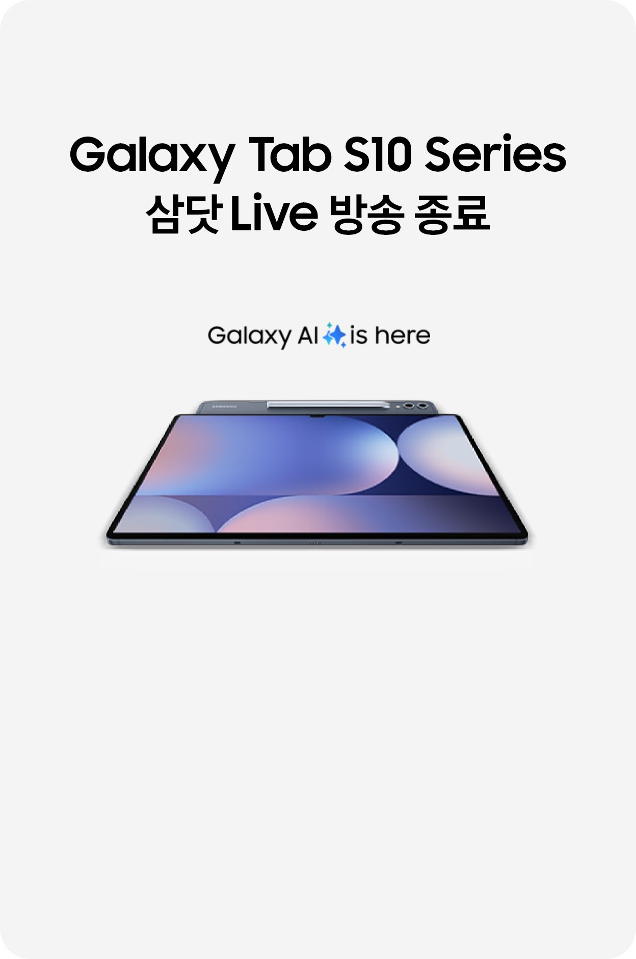 Galaxy Tab S10 Series, Galaxy AI is here