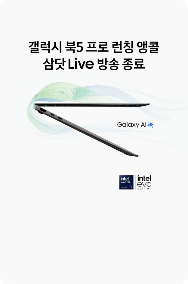 갤럭시 북5 프로 런칭