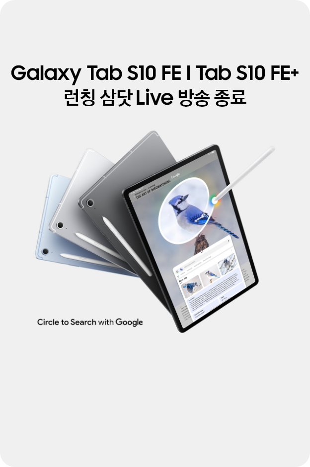 Galaxy Tab S10 FE I Tab S10 FE+ 런칭 삼닷 Live 방송종료