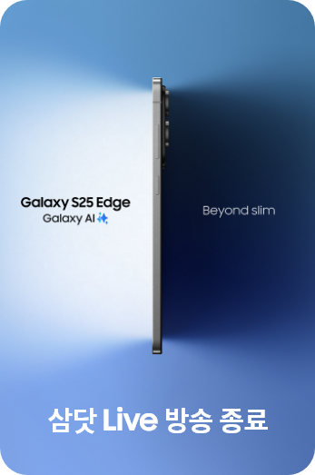 Galaxy S25 Edge 사전구매 마지막날 Live 방송 종료