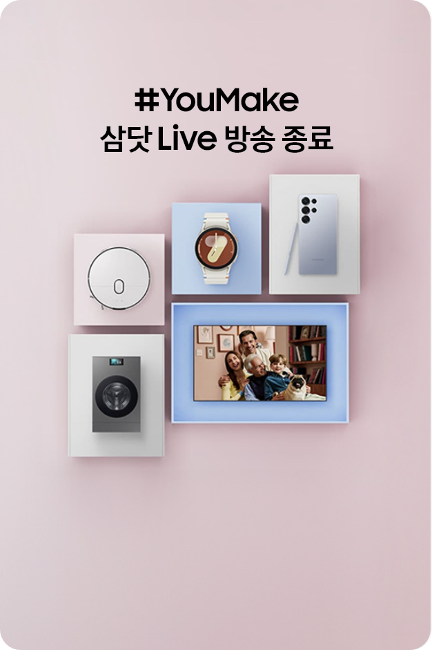 #YouMake 삼닷 Live 방송 종료