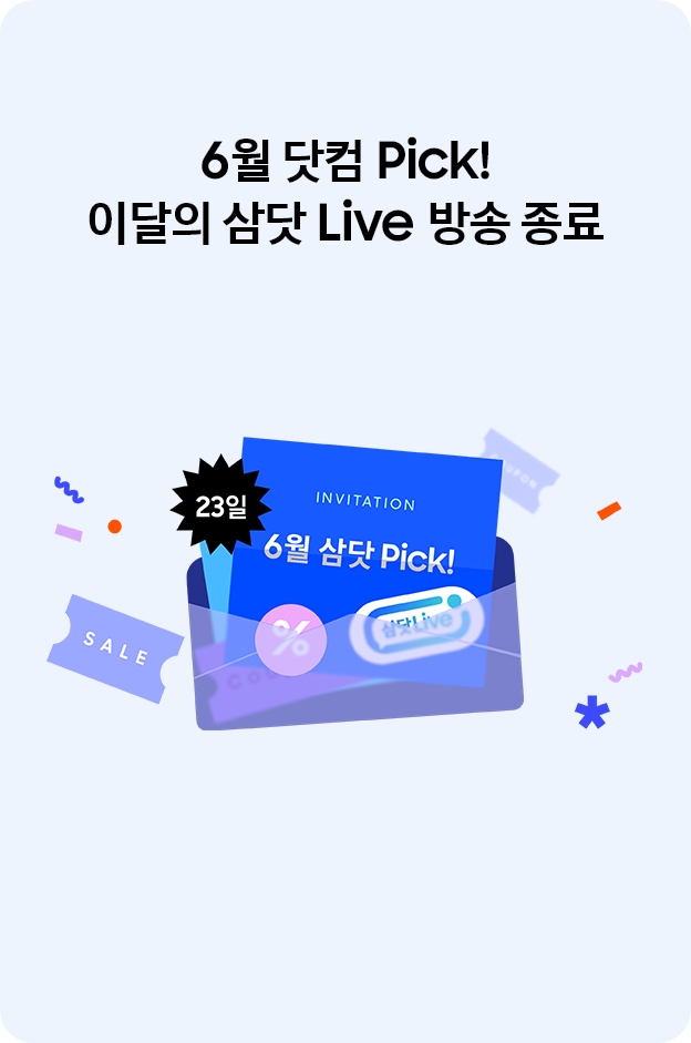 6월 닷컴 Pick! 이달의 삼닷 Live 방송 종료