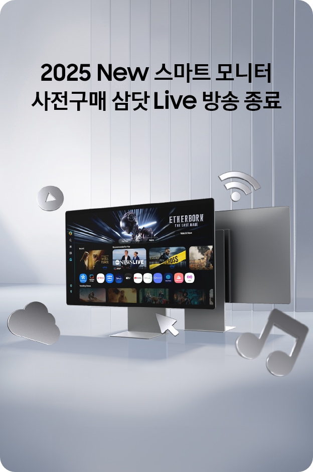 2025 New 스마트 모니터 사전구매 삼닷 Live 방송 종료