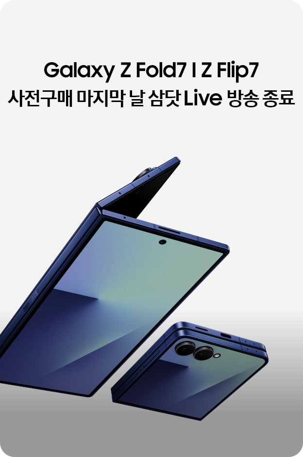 [Gálá~xý Z F~óld7 | Z~ Flíp~7 사전구매 마지막 날 삼닷 Lívé~ 방송 종료]