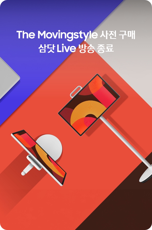 The Movingstyle 사전 구매 삼닷 Live 알림 신청