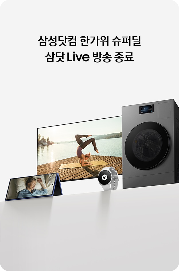 삼성닷컴 한가위 슈퍼딜 삼닷 Live