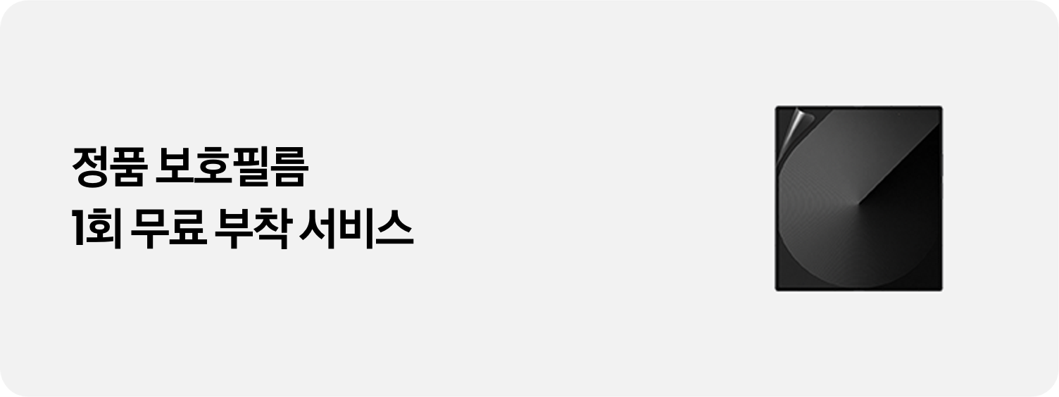[좌측에 '정품 보호필름 1회 무료 부착 서비스' 텍스트가 있고 우측에 보호필름 그림과 주변에 다양한 모양의 아이콘이 있는 모습]