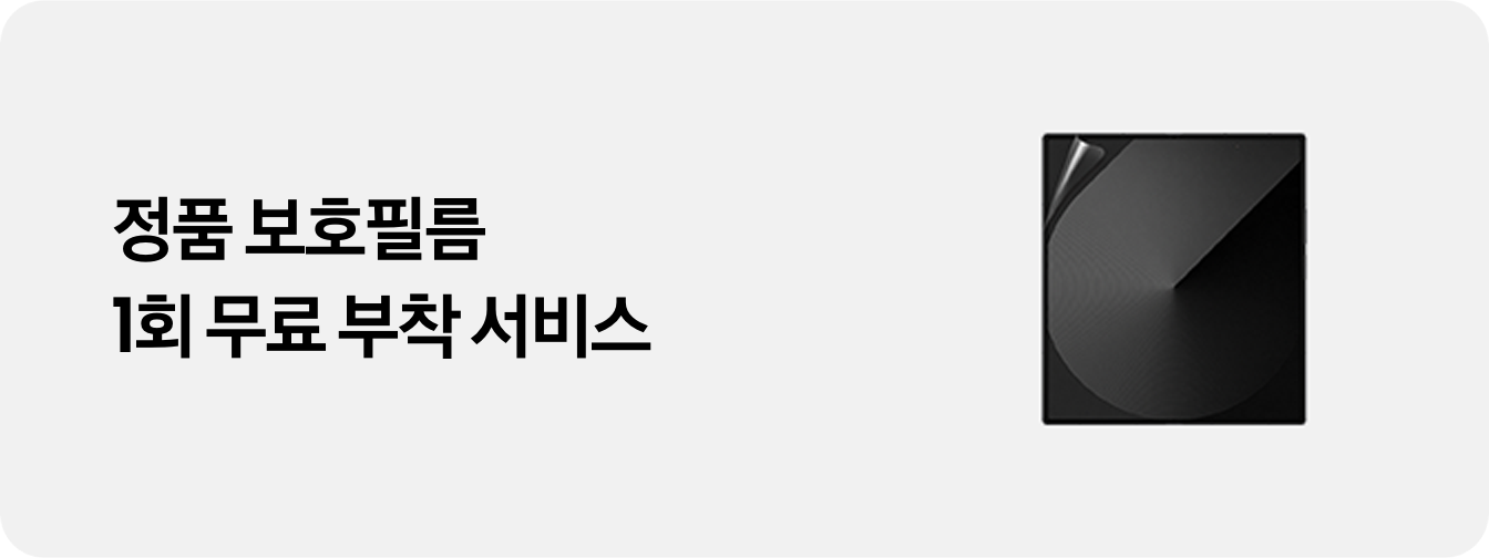 [좌측에 '정품 보호필름 1회 무료 부착 서비스' 텍스트가 있고 우측에 보호필름 그림과 주변에 다양한 모양의 아이콘이 있는 모습]
