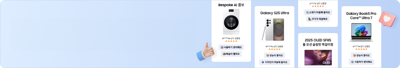 Bespoke AI 콤보 상품평, 갤럭시 S25 울트라 상품평, 2025 OLED SF85 풀 모션 슬림핏 벽걸이형 상품평, 갤럭시 북5 프로 상품평