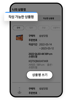 작성 가능한 상품평, 상품평 쓰기