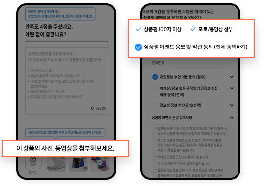 [이 상품의 사진, 동영상을 첨부해보세요. 상품평 100자이상 포토/동영상 첨부 상품평 이벤트 응모 및 양관 동의 (전체 동의하기)]