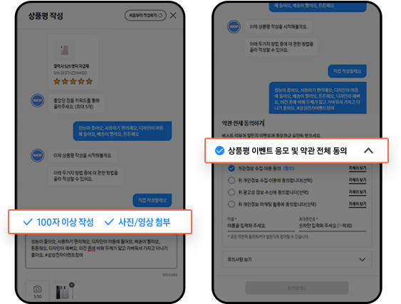STEP2-1상품평 100자이상 포토/동영상 첨부, STEP2-2 상품평 이벤트 응모 및 약관 동의 (전체 동의하기)