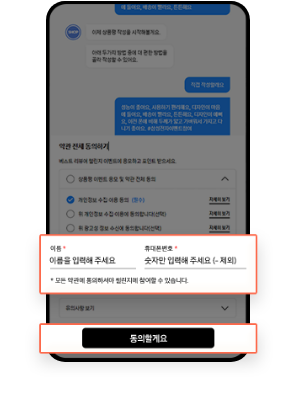 STEP3 성명, 전화번호 입력하고 등록하기