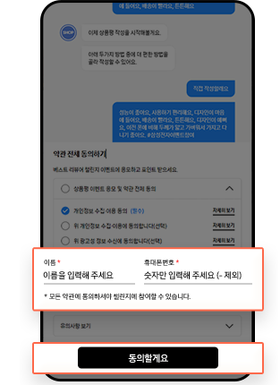 STEP3 성명, 전화번호 입력하고 등록하기