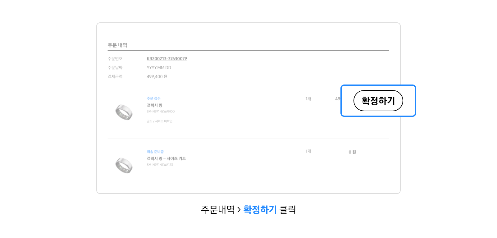 주문내역 > 확정하기 클릭이라고 기재되어있는
