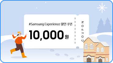 눈이 내리는 산 속 언덕길, samsung experience 10000원 쿠폰, 털모자와 목도리를 쓰고 걷고 있는 여성, 털모자를 쓰고 눈을 던지고 있는 남성