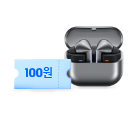 그라파이트 색상의 버즈3 모델과 100원 모양 쿠폰이 있는