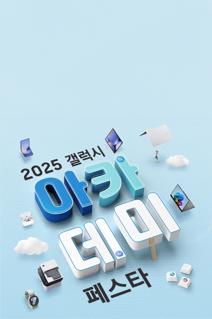 2025 갤럭시 아카데미 AI 페스타