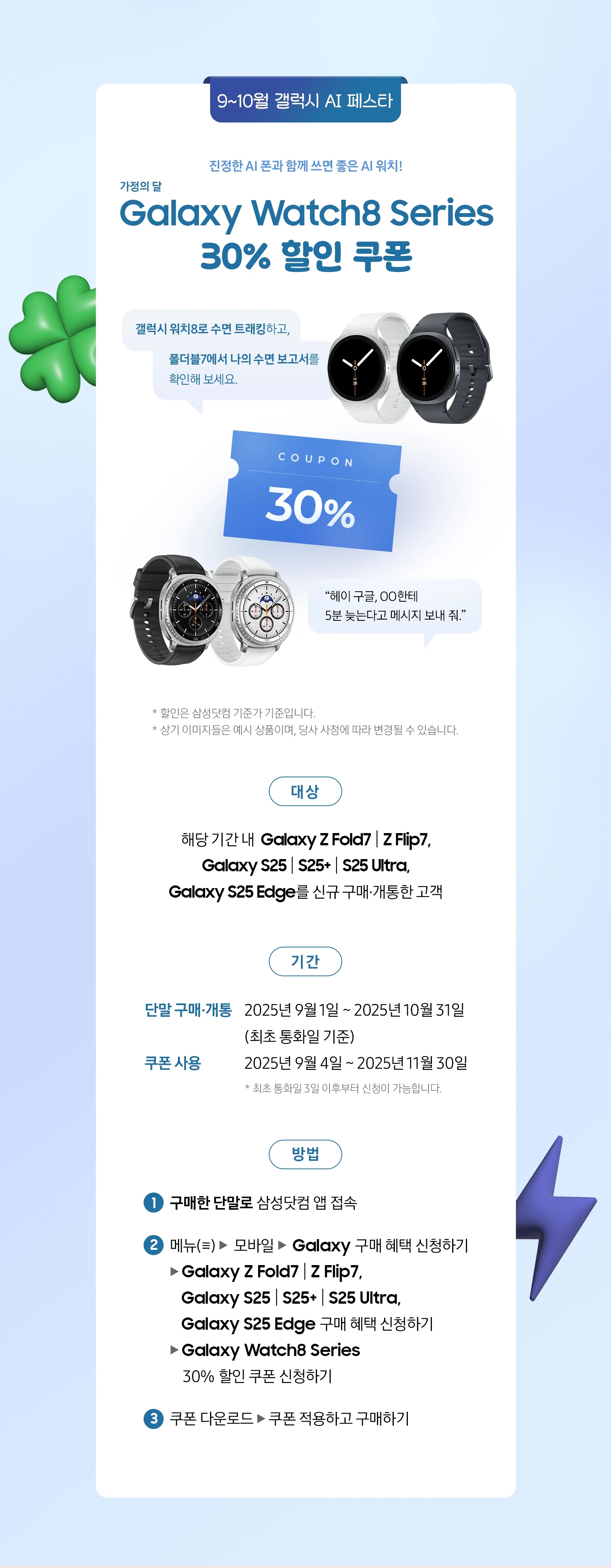[워치8 시리즈 30% 할인 쿠폰]