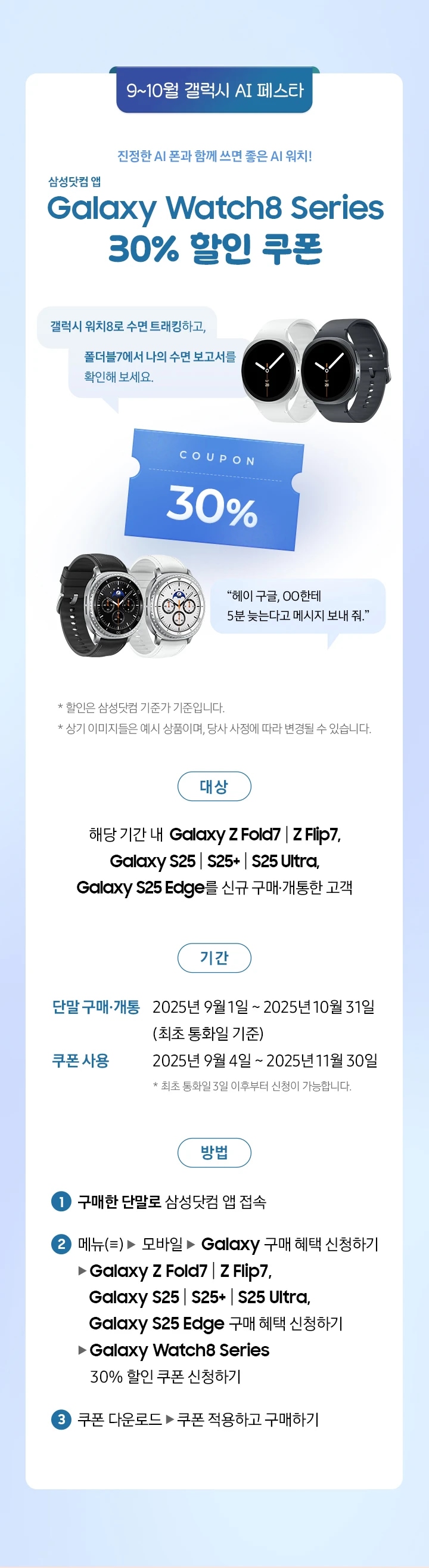 [워치8 시리즈 30% 할인 쿠폰]