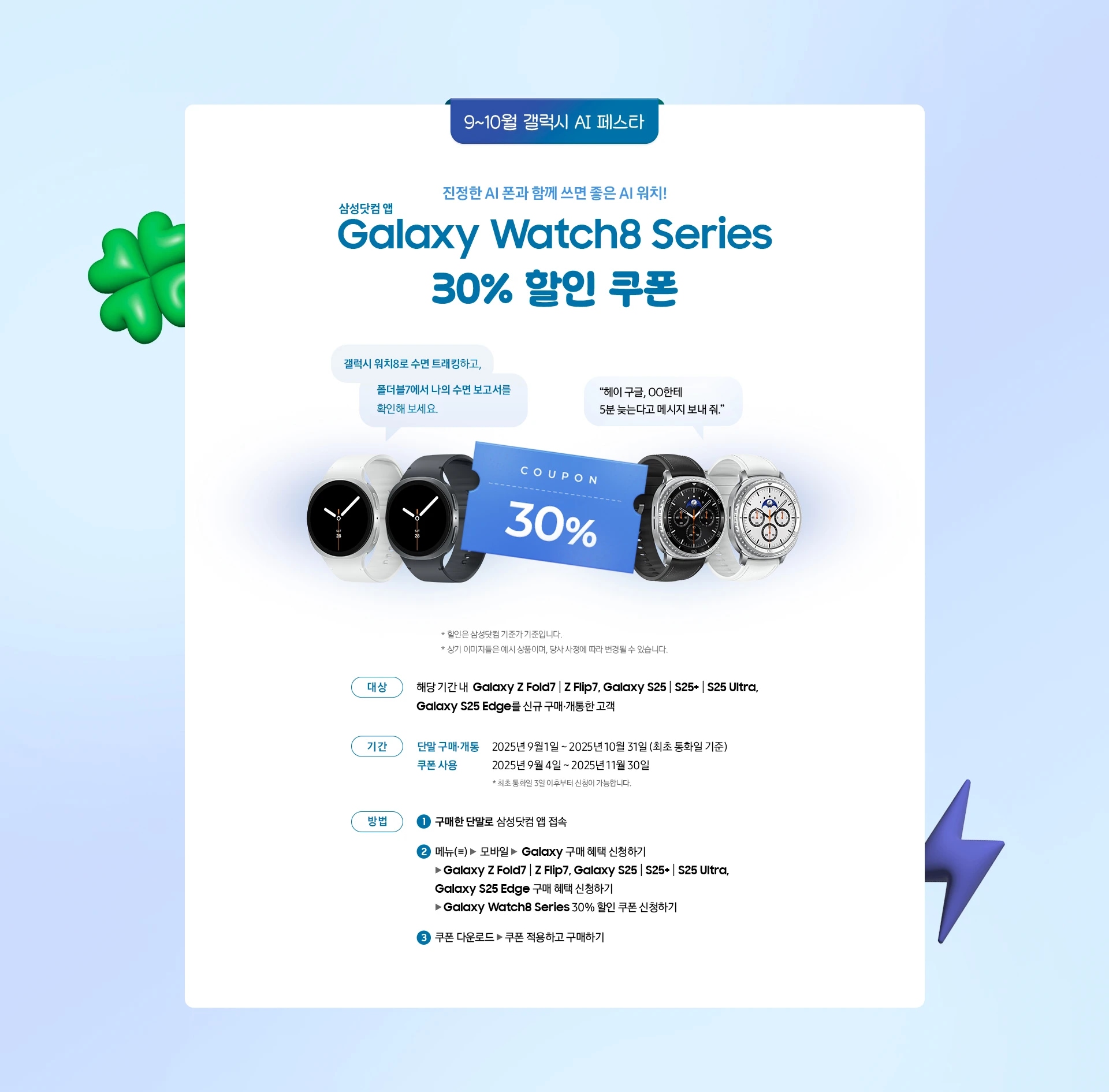 [워치8 시리즈 30% 할인 쿠폰]