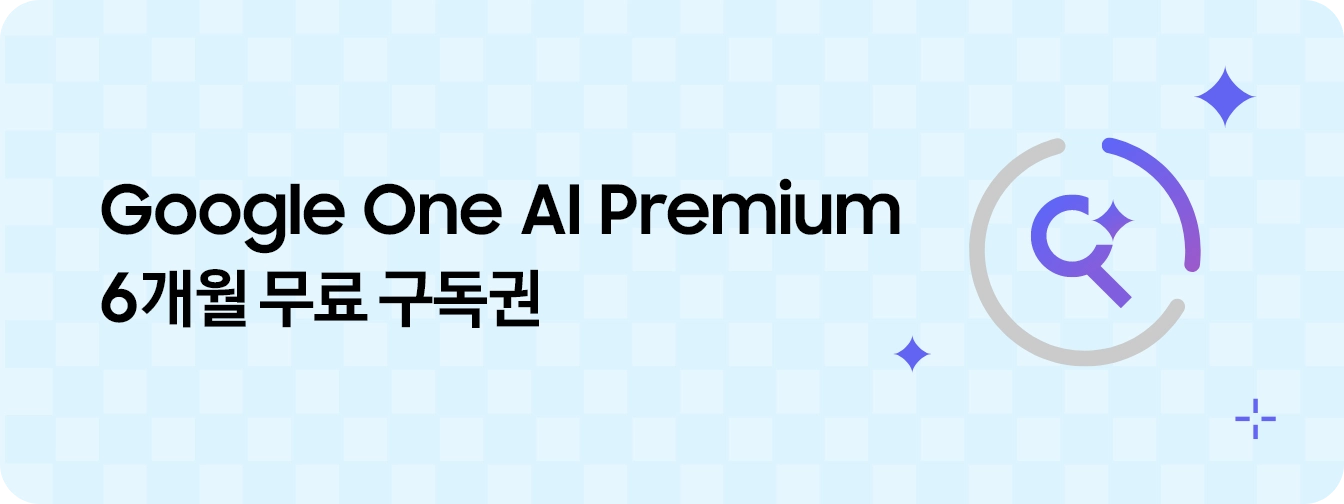 [좌측에 Góóg~lé Óñ~é ÁÍ P~rémí~úm 6개월 무료 구독권 텍스트가 있고 우측에 돋보기 아이콘이 있는 모습]