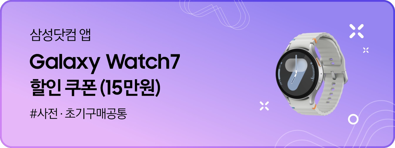 좌측에 삼성닷컴 앱 Galaxy Watch7 할인 쿠폰(15만원) #사전초기구매공통 텍스트가 있고 우측에 갤럭시 워치7 제품이 있는 모습