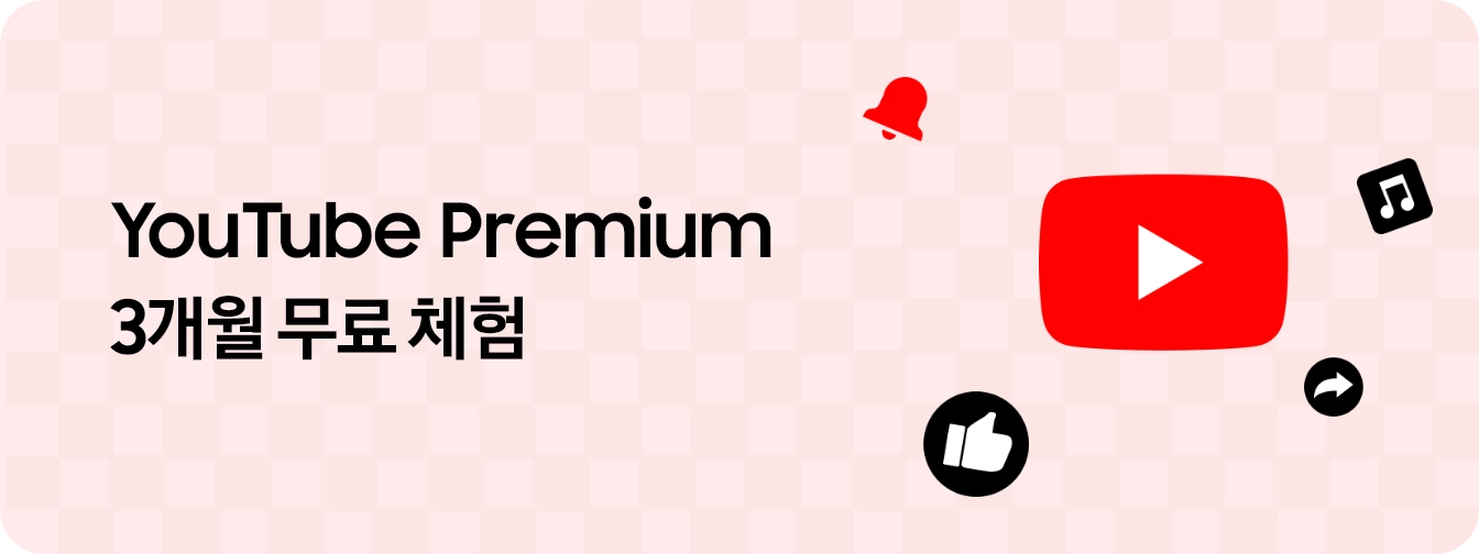 좌측에 'YouTube Premium 3개월 무료 체험' 텍스트가 있고 우측에 유튜브 아이콘 주변으로 벨 모양, 엄지 손모양, 음표, 공유하기 아이콘이 있는 모습