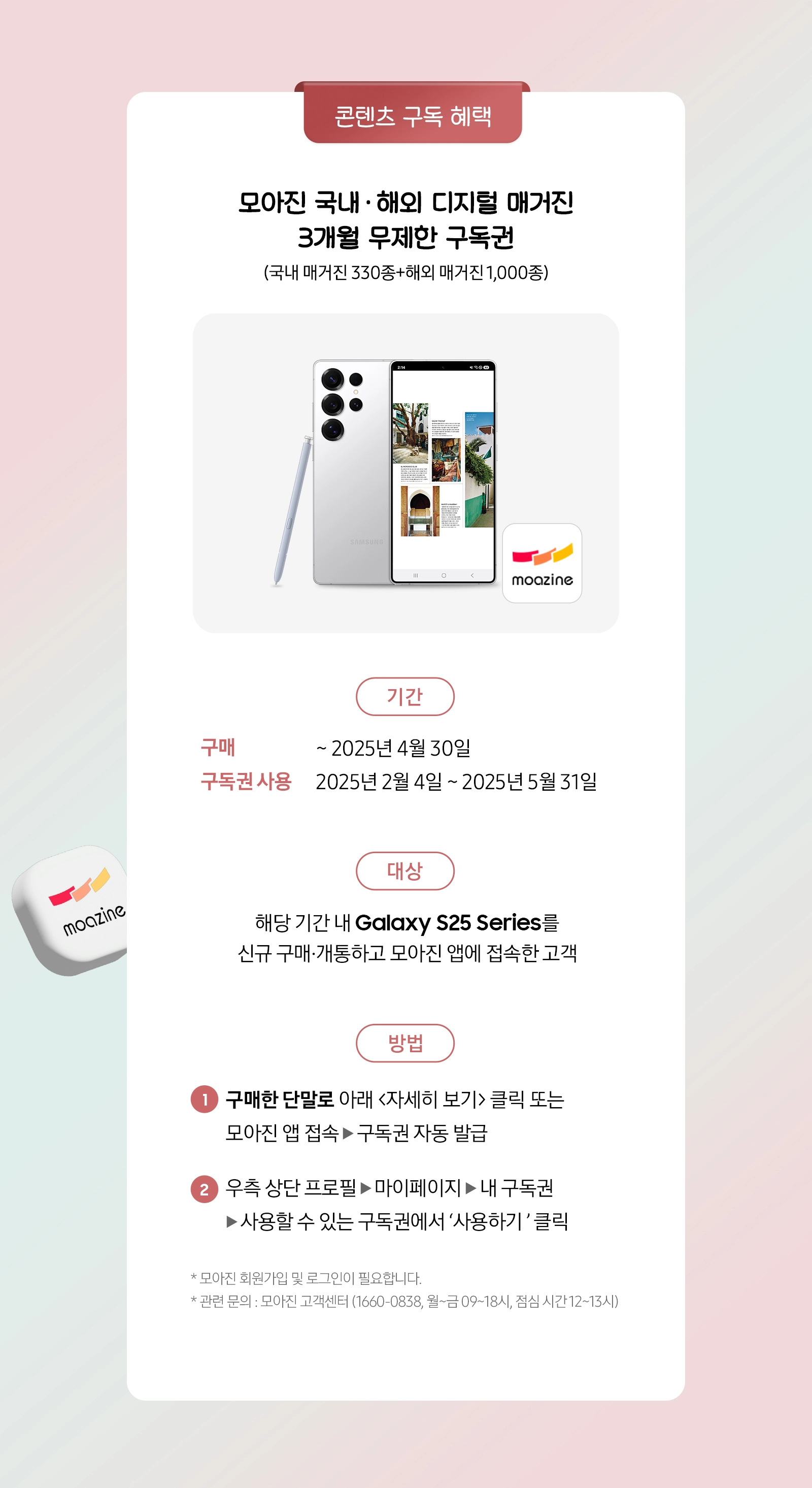 Galaxy S25 Ultra 제품과 모아진 앱 아이콘