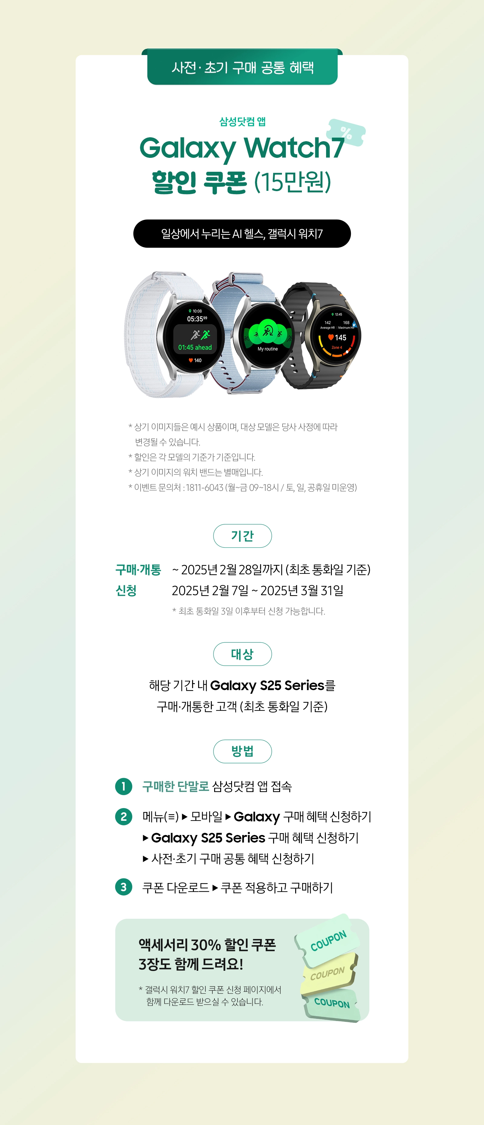 Galaxy Watch7 실버 제품이 나란히 3개 놓여져 있는 모습과 액정 내 삼성헬스 앱이 켜져있는 모습