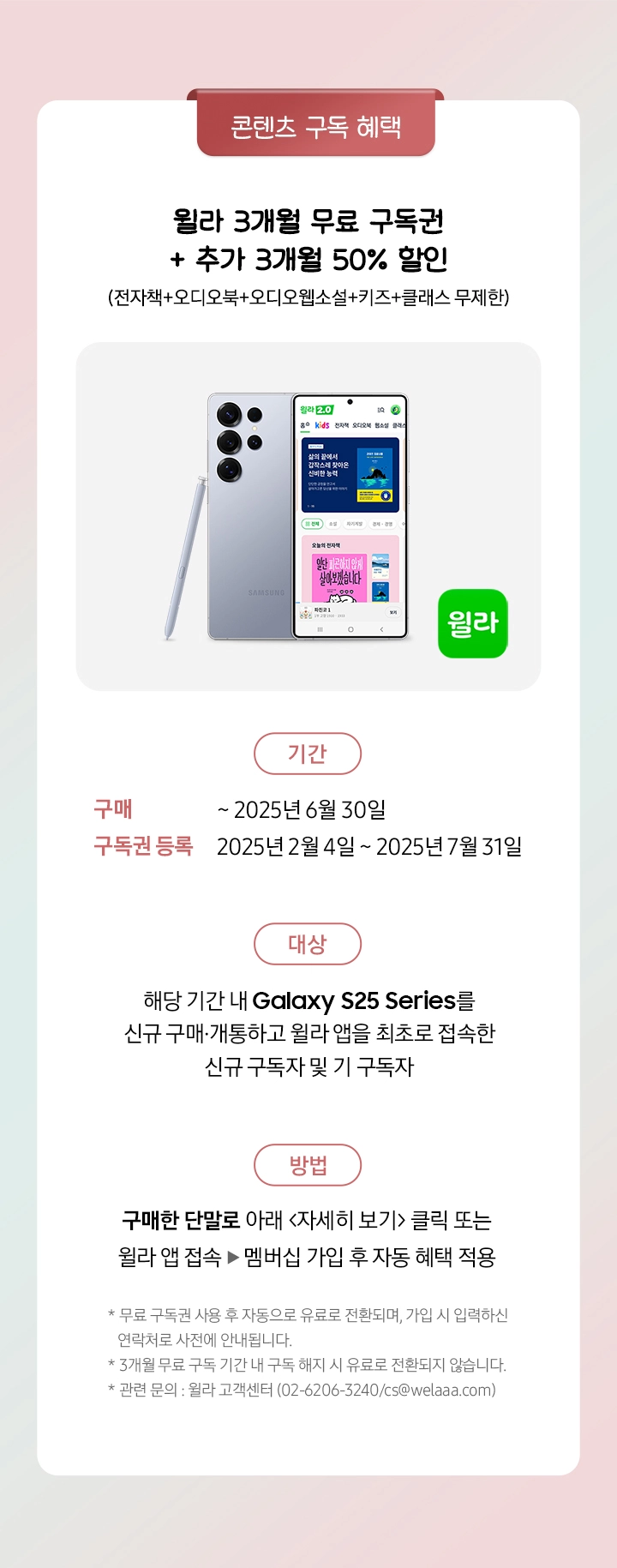 Galaxy S25 Ultra 제품과 윌라 앱 아이콘