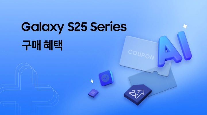 푸른 배경에 좌측에 'Galaxy S25 Series 구매 혜택' 텍스트가 있고 우측에 그래픽 아이콘으로 AI, 쿠폰, 더블 스토리지, 즉시할인 아이콘이 떠 있는 모습